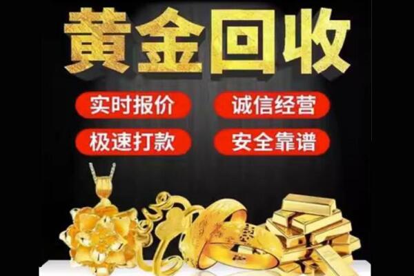 通辽科尔沁左翼中旗回收黄金